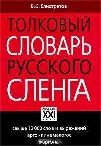 Тлуковий словник російського сленгу від компанії Буксукар - фото 1