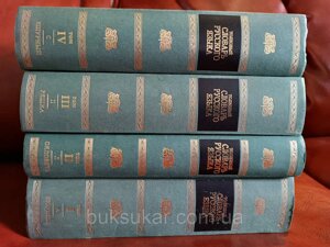 Тлумачний словник російської мови в 4 томах Ушаков б/у