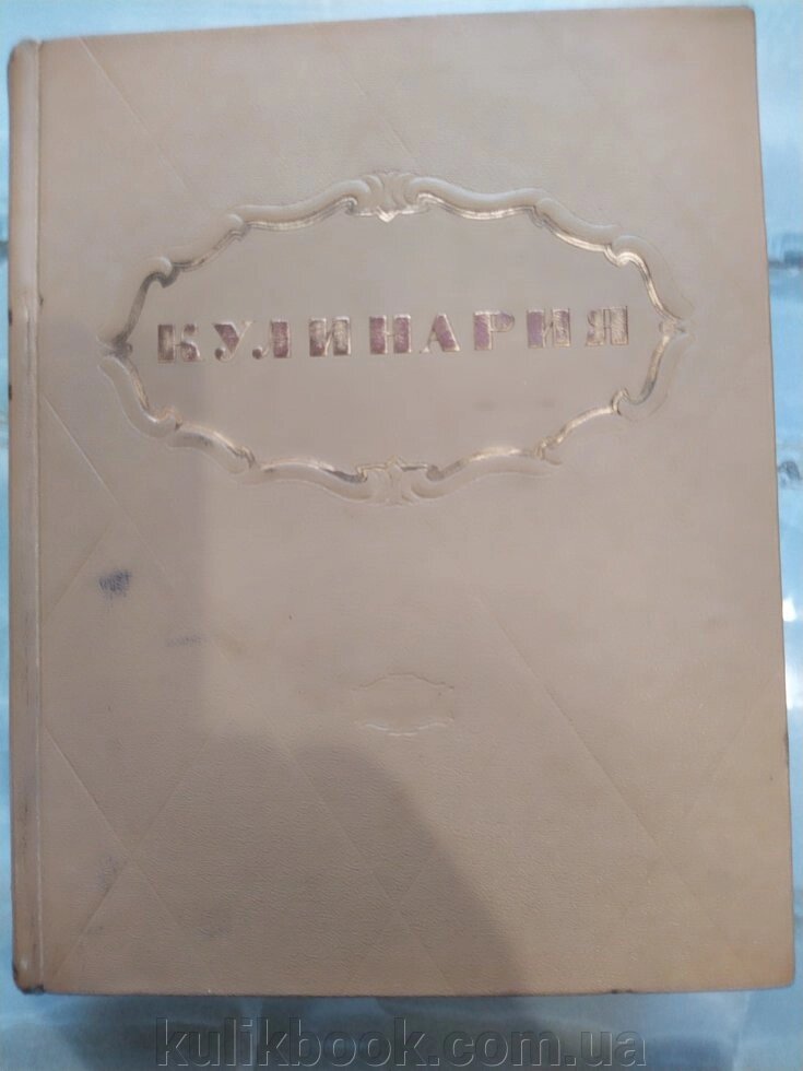 Велика книга Кулінарія Б/У від компанії Буксукар - фото 1
