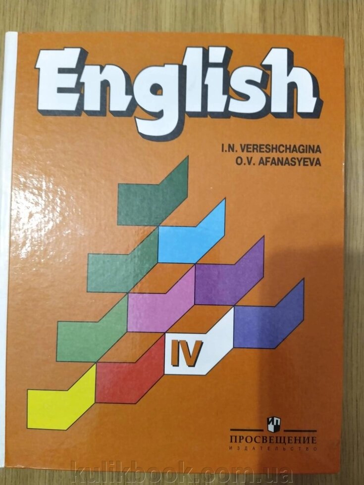 Верещагіна, Афанасієва. Англійська мова для 4 Кл Б/У від компанії Буксукар - фото 1