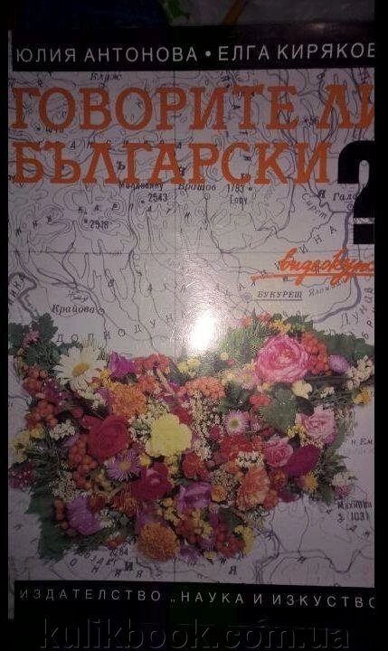 Ви говорите Блгарського? бут від компанії Буксукар - фото 1