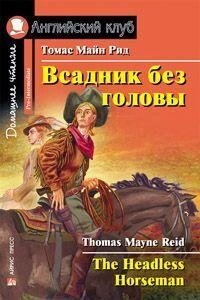 Всадник без голови. від компанії Буксукар - фото 1