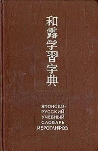 Японсько-російський навчальний словник канапок б/у від компанії Буксукар - фото 1