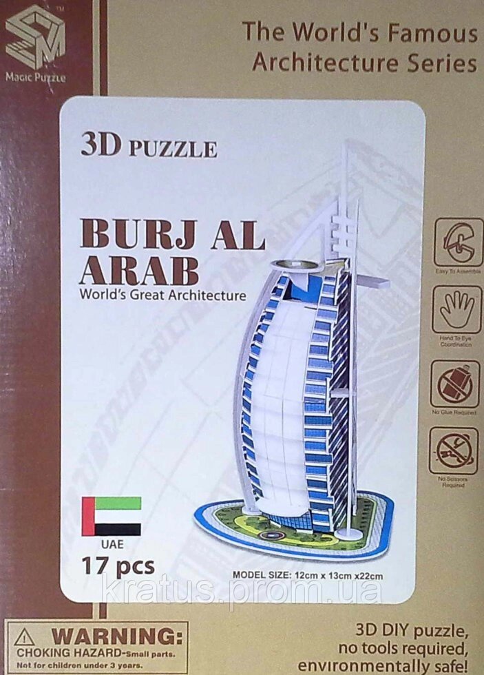 B 668-1 3D пазл міні «Бурдж Аль Араб», 17 дет. від компанії Кратус - фото 1