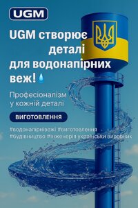 Виготовляємо водонапірні башти та монтаж з точністю та якістю в Україні