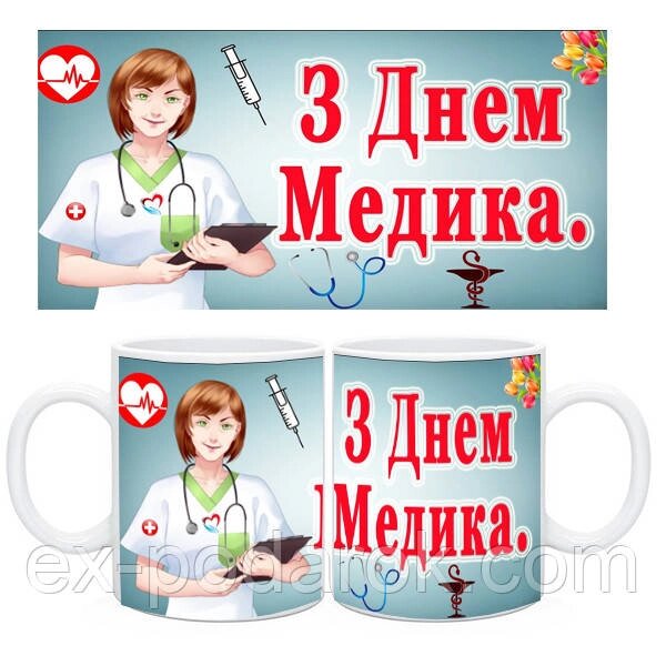 Чашка із Днем медика. Подарунки на день медичного працівника від компанії Інтернет-магазин "eXlusiv" - фото 1