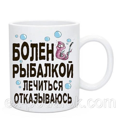 Чашка кумедна для шанувальника риболовлі. Кухоль Рибалку від компанії Інтернет-магазин "eXlusiv" - фото 1