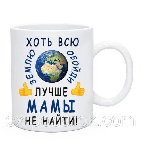 Чашка Маме "Хоть усю землю шпалери краще за маму не знайти" від компанії Інтернет-магазин "eXlusiv" - фото 1