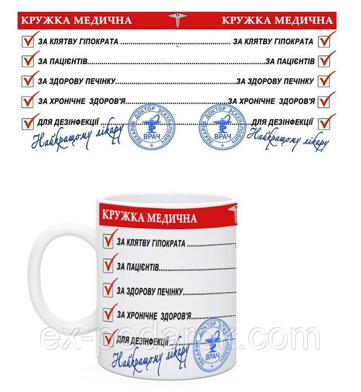 Чашка Найкращому Лікарю. Кружка медична від компанії Інтернет-магазин "eXlusiv" - фото 1