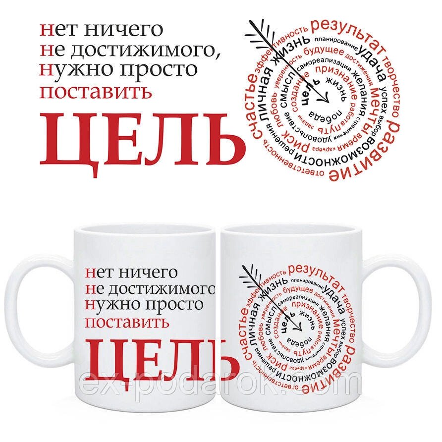 Чашка Немає нічого не достібного. Мотивальний кухоль від компанії Інтернет-магазин "eXlusiv" - фото 1