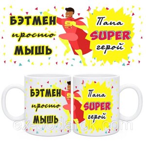 Чашка Папа Бетмен / Гуртка Татові