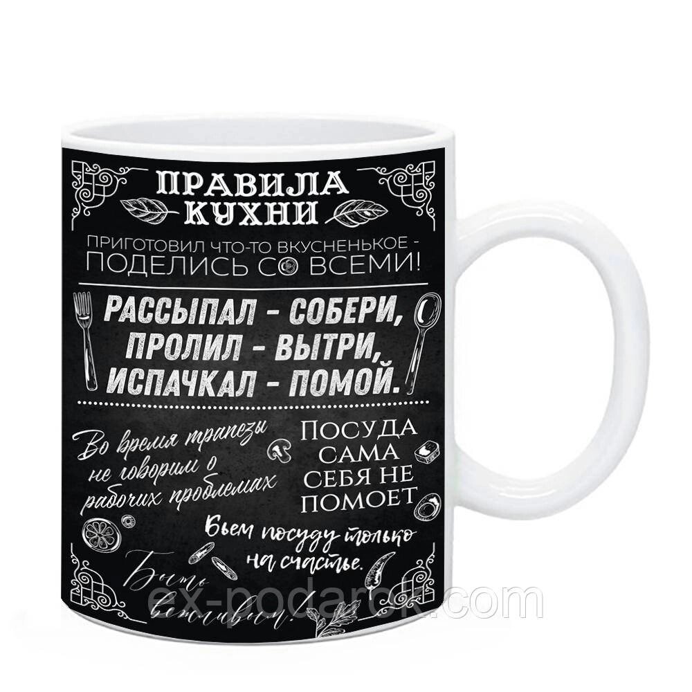 Чашка Правила Нашої Кухні "Поділися з усіма" від компанії Інтернет-магазин "eXlusiv" - фото 1