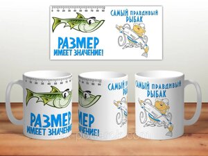 Чашка Рибалки "Розмір має значення"Подарунок на день рибалки.