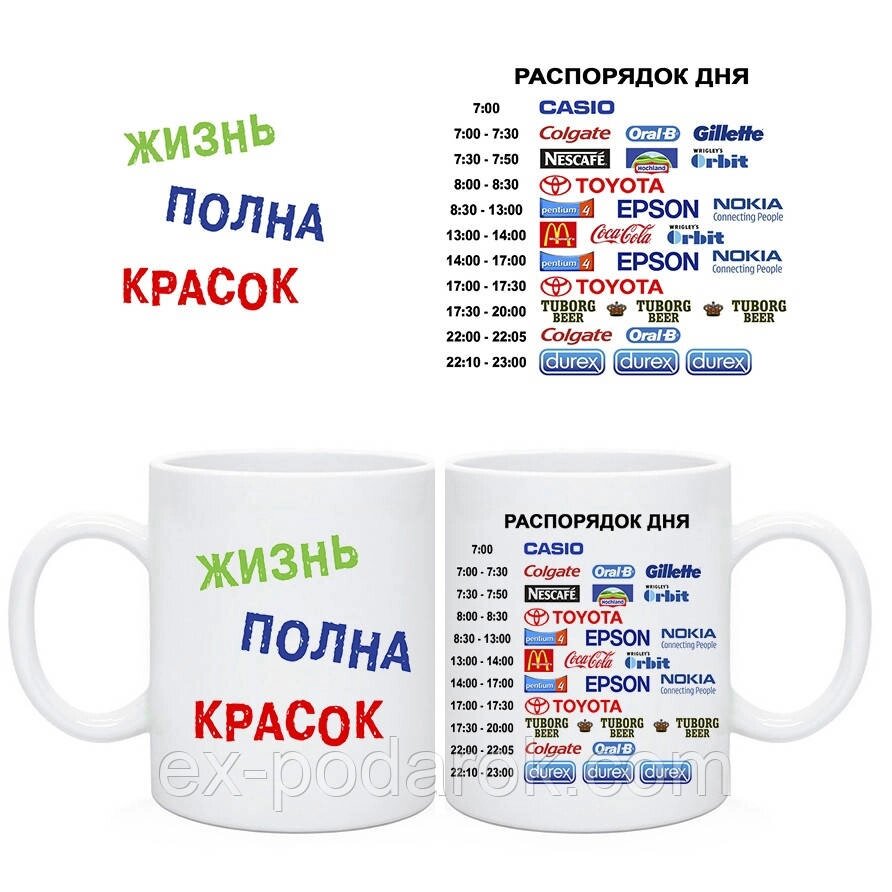 Чашка с приколом Жизнь полна красок / Кружка  з приколом Життя повне фарб від компанії Інтернет-магазин "eXlusiv" - фото 1