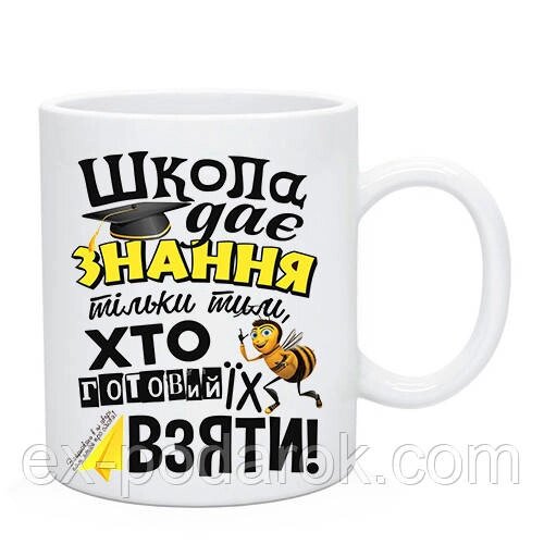 Чашка школяреві. Чашки школярам від компанії Інтернет-магазин "eXlusiv" - фото 1