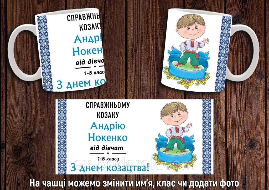 Чашка "Справжній козак" /  Подарунки учням на день козацтва від компанії Інтернет-магазин "eXlusiv" - фото 1