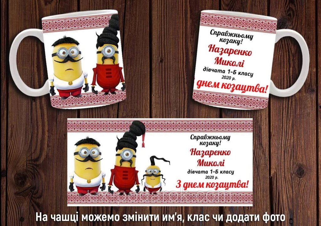 Чашка "Справжньому козаку" /  Подарунки учням на день козацтва від компанії Інтернет-магазин "eXlusiv" - фото 1