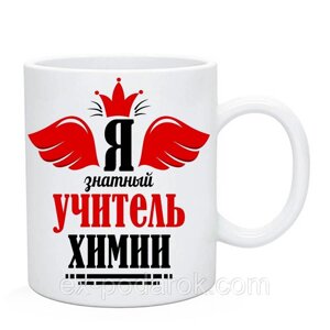 Чашка Учителю Химии / Кружка Учителю Хімії