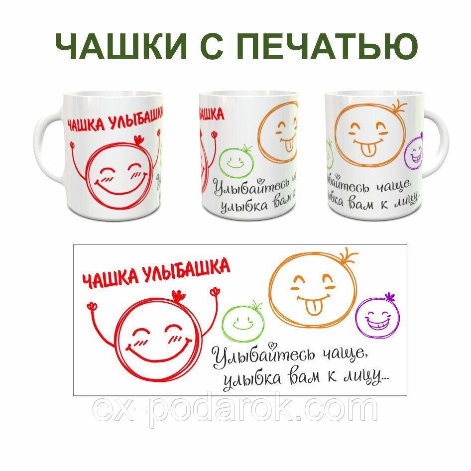 Чашка з приколом. Кубок посмішка. Чашка з смайлами від компанії Інтернет-магазин "eXlusiv" - фото 1