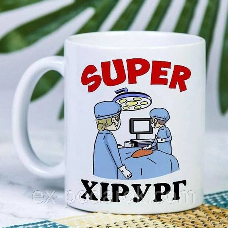 Чашки хірургу "Super хірург". від компанії Інтернет-магазин "eXlusiv" - фото 1