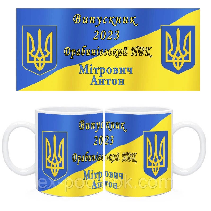 Чашкимені.  I Подарунок на випускний. Чашка випускнику від компанії Інтернет-магазин "eXlusiv" - фото 1