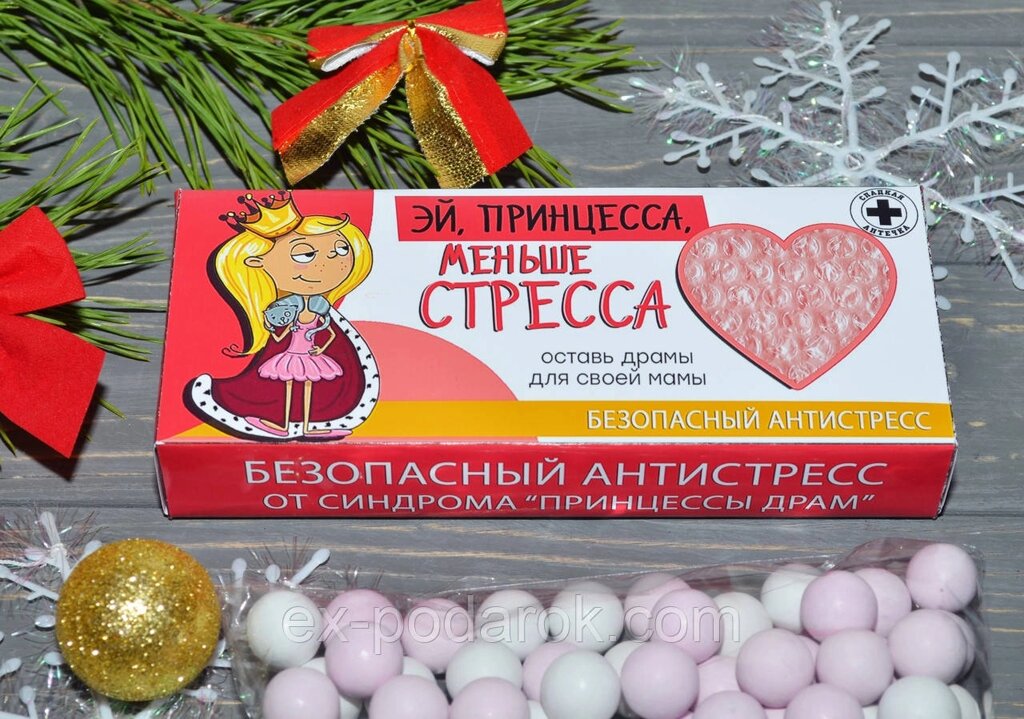 Цукерки Антистрес "Єй принцеса, менше стресу". Весела аптечка від компанії Інтернет-магазин "eXlusiv" - фото 1