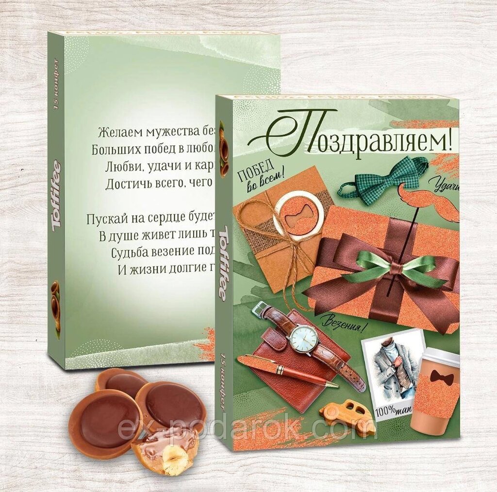 Цукерки "З Днем народження!" чоловікові, чоловікові, татові, синові, брату, куму. Дідусі від компанії Інтернет-магазин "eXlusiv" - фото 1