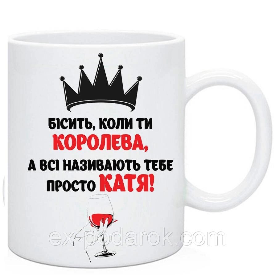 Іменна чашка Королева "Ваше ім'я" від компанії Інтернет-магазин "eXlusiv" - фото 1