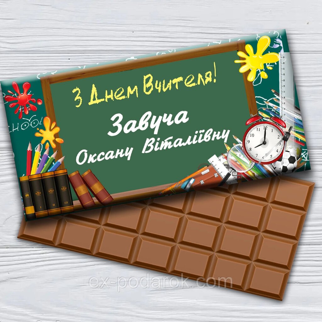 Іменні шоколадки вчителям на день вчителя від компанії Інтернет-магазин "eXlusiv" - фото 1