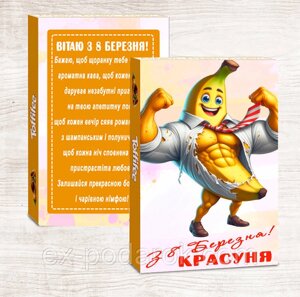 Цукерки з 8 березня з приколом. Прикольний подарунок на 8 березня Куме, подрузі. колезі, колезі