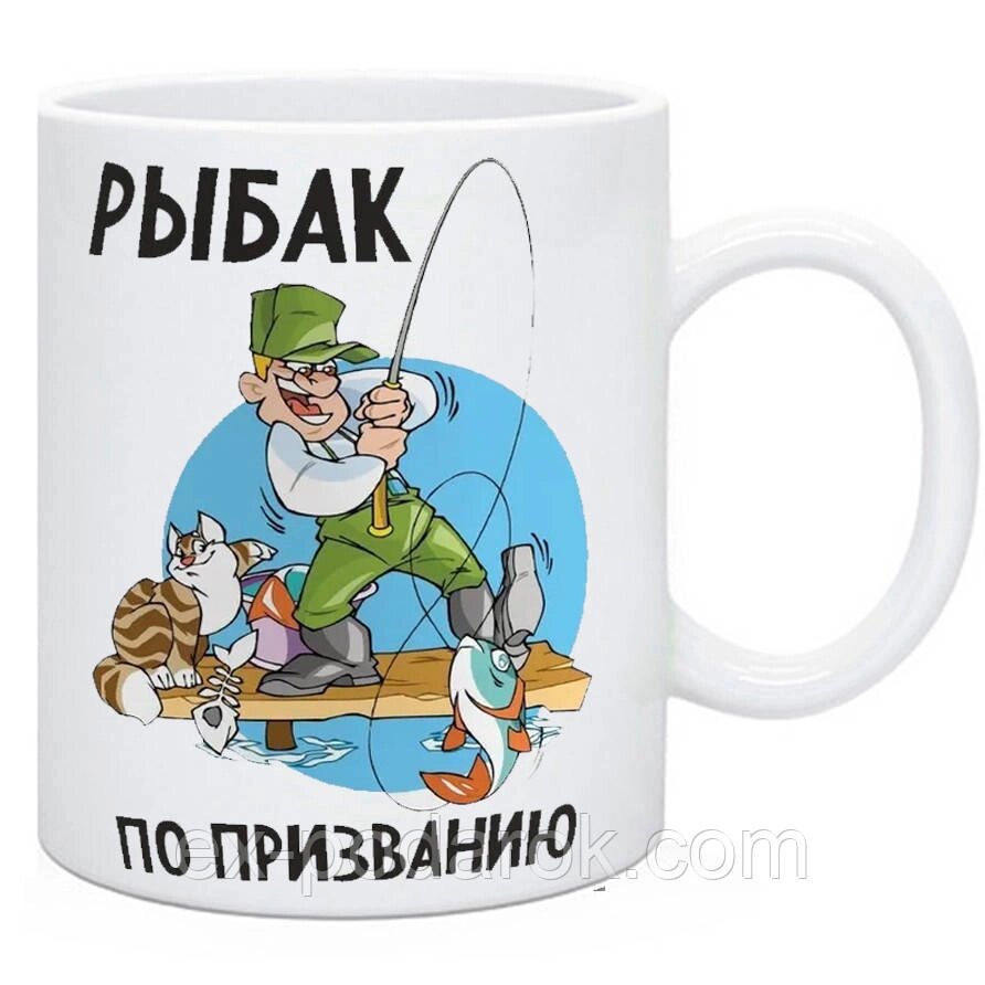 Кухоль Рибалки "Рибалка за покликанням". Подарунок рибалці від компанії Інтернет-магазин "eXlusiv" - фото 1