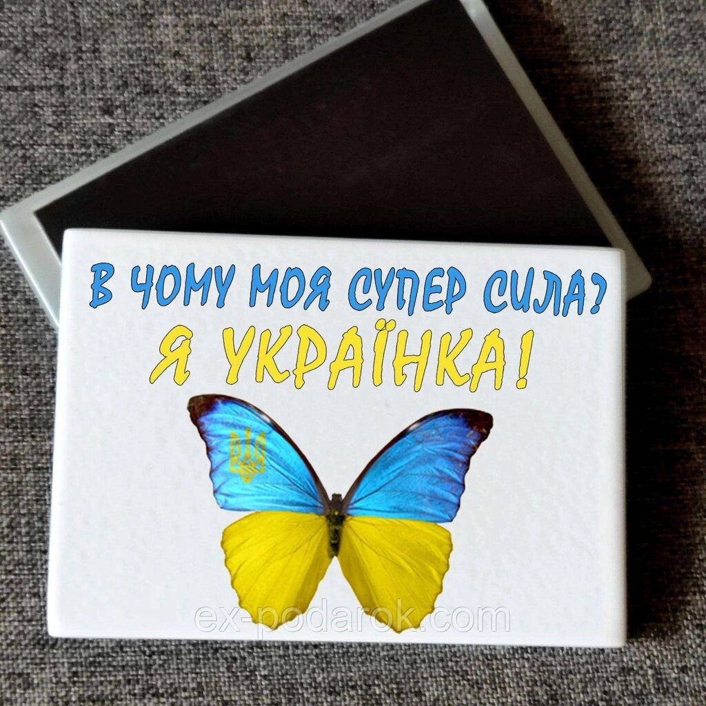 Магніт патріотичний "Українка" Друк на магнітах від компанії Інтернет-магазин "eXlusiv" - фото 1