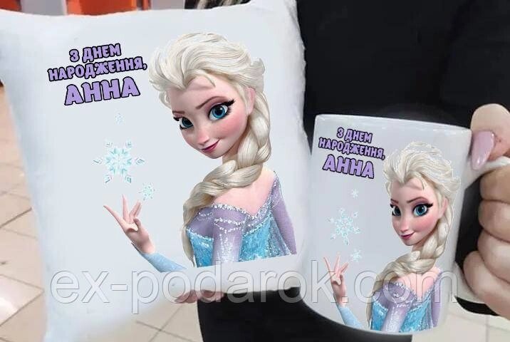 Набор С днем Рождения именной Frozen. Чашка и подушка Холодное сердце від компанії Інтернет-магазин "eXlusiv" - фото 1