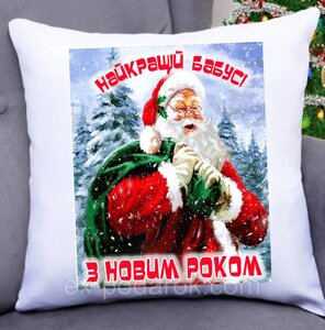 Новорічна подушка бабусі . дідусеві. татові, матусі. подрузі (печатаем любу вашу надпись)