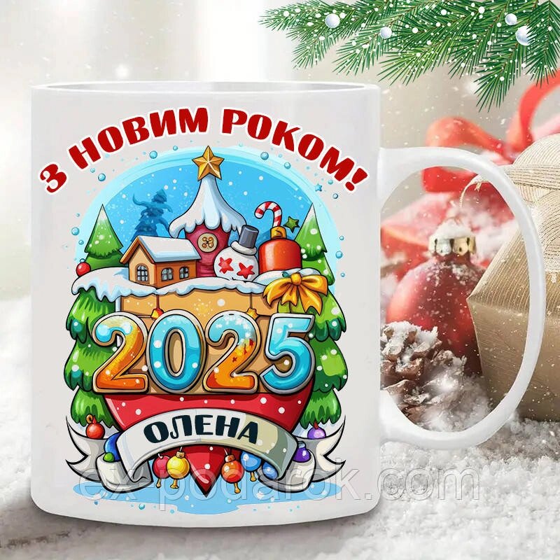 Новорічна чашка 2025 з ім'ям в школу. колегам, у коледж від компанії Інтернет-магазин "eXlusiv" - фото 1