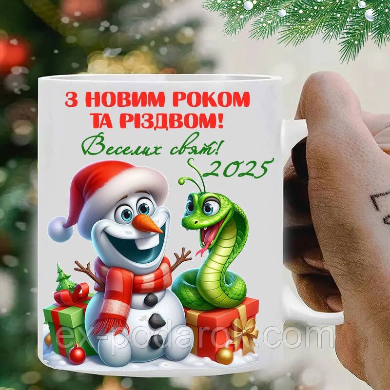 Новорічна чашка з символом року 2025 року від компанії Інтернет-магазин "eXlusiv" - фото 1