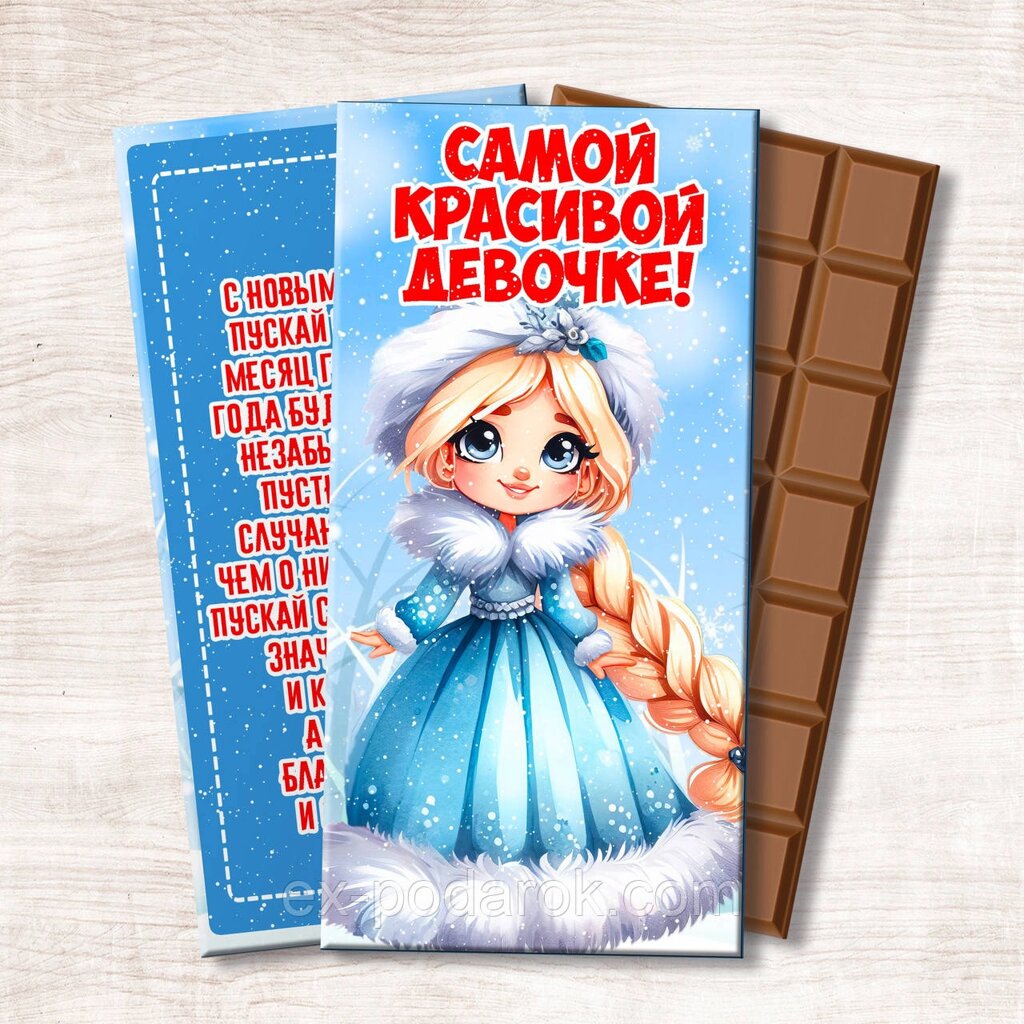 Новорічна шоколадка для дівчинки, доньки. внучки, хрестиці від компанії Інтернет-магазин "eXlusiv" - фото 1