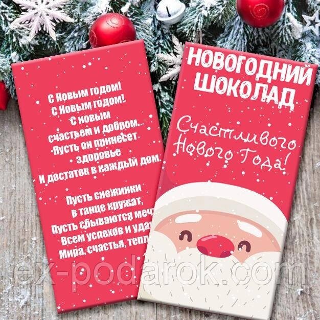 Новорічна шоколадка "Щасливого Нового Року"/Новоричнева шоколадка "Щасливого Нового Року" від компанії Інтернет-магазин "eXlusiv" - фото 1