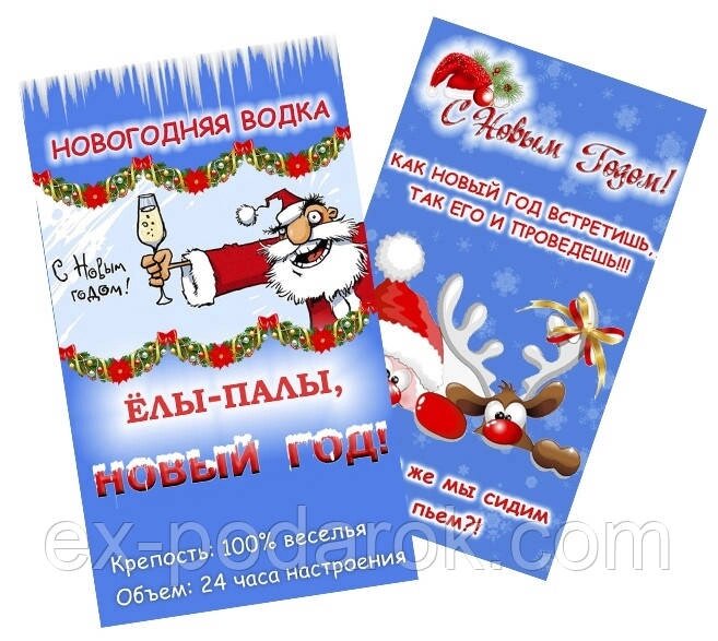 Новорічні наклейки Єли-Пали на пляшку алкоголю ( Мороша 0,5 тощо) від компанії Інтернет-магазин "eXlusiv" - фото 1