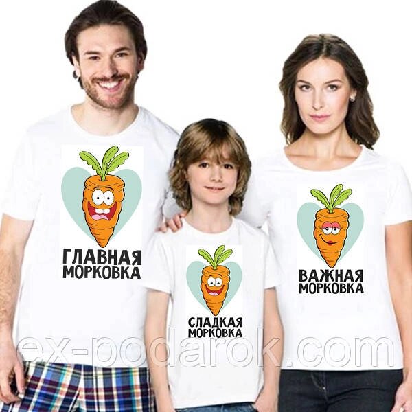 Парні Футболки для сім'ї Фемілі Лук з Морковками Family Look від компанії Інтернет-магазин "eXlusiv" - фото 1