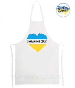 Фартух "З Україною в серці!"