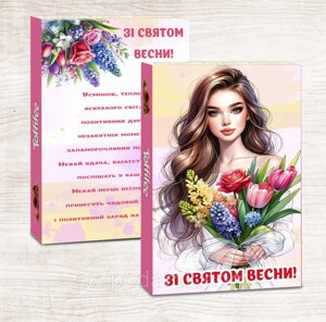 Цукерки "Зі святом весни". Цукерки з 8 березня 125г