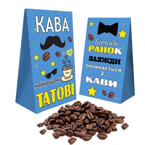 Кава татові "Хорого ранку завжди починається з кави". Подарунок татові на день народження