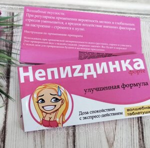 Солодка аптечка "Нездіжинка". Юморна аптечка. Весела аптечка