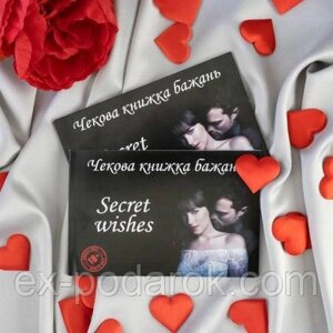 Чекова книжка бажань SECRET WISHES