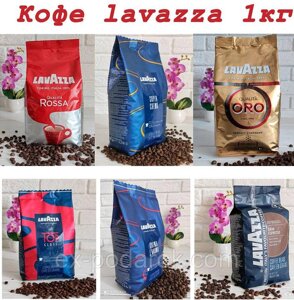 Італійська кава Лавацца Lavazza