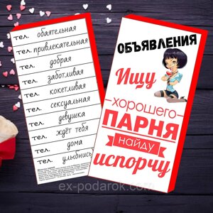 Шоколадка з гумором "Шлях доброго хлопця, знайде способа"