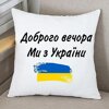 Подушки з Українською символікою