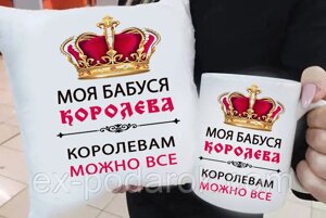 Подарунковий набір бабусі подушка та чашка. Подарунок бабусі на 8 березня, народження, ювілей