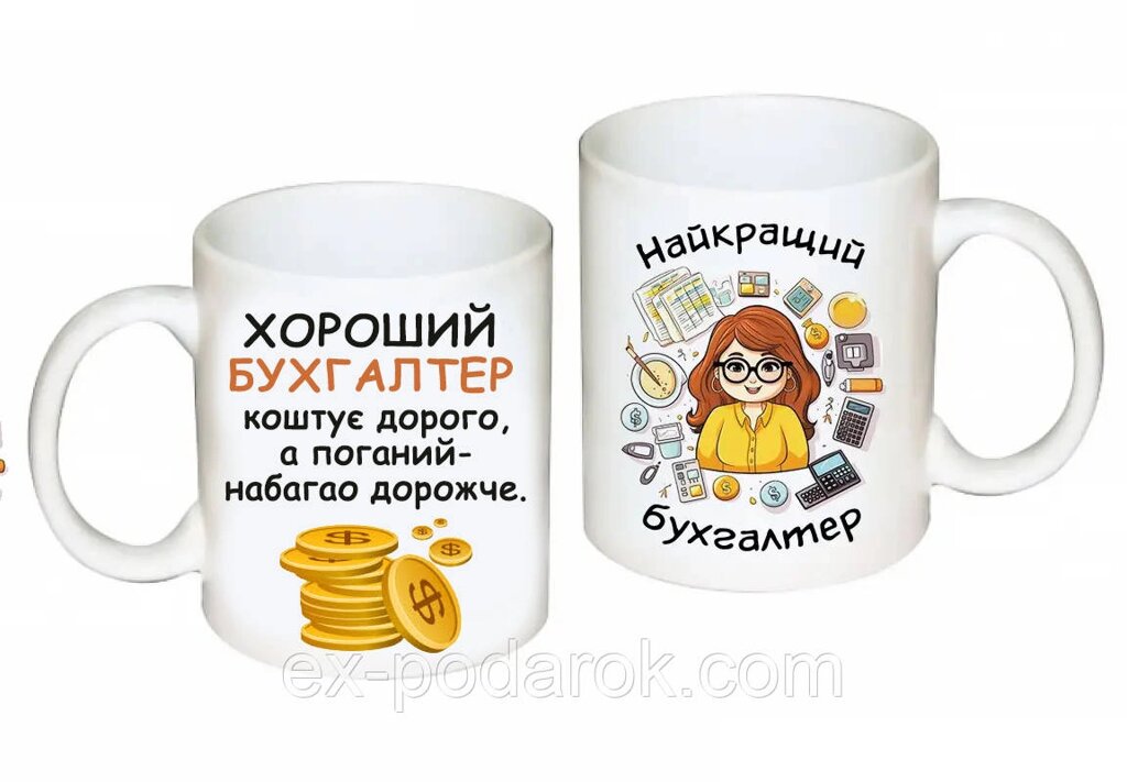 Подарок бухгалтеру чашка с принтом "Хороший бухгалтер" від компанії Інтернет-магазин "eXlusiv" - фото 1